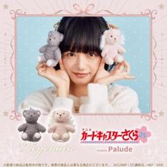 CCさくら.カードキャプターさくら Palude さくら 小狼 モコモコくまさん