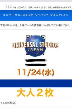 Usjチケット チケット ユニバ 格安 大人 2枚 11 23 火 入場分 メルカリ