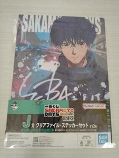 SAKAMOTODAYS一番くじ J賞クリアファイル＆ステッカーセット 勢羽夏生