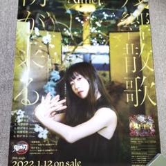 【メーカー公式ショップ】 Aimer BEST盤 blanc TSUTAYA限定 ポスター - ミュージシャン