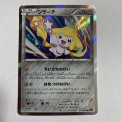 人気特価 2025年最新】ポケモン ジラーチxy6の人気アイテム - メルカリ ポケモンカードゲーム