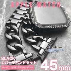 apple watch カバー 45 バンド 45mm キラキラ チェーン 黒