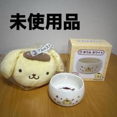 【未使用品】ポムポムプリン　ボウル　マルチスタンド　サンリオ　当たりくじのサムネイル