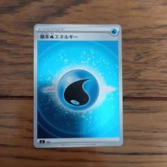 2025年最新】基本エネルギー 水の人気アイテム - メルカリ