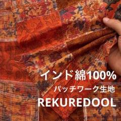 ad806-5◆2m◆M◆インド綿100%生地◆柄物