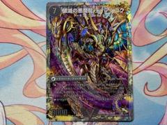 デュエマ 獄龍刃ディアボロス/破滅の悪魔龍ディアジゴクスリーブ② 獄龍刃 ディアボロス/破滅の悪魔龍 ディアジゴク【デュエル