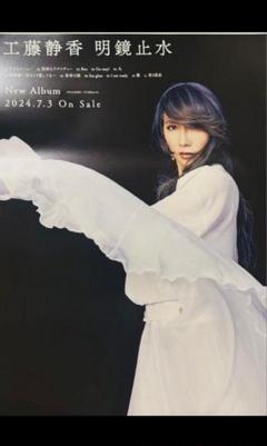 工藤静香　ポスター　あなたしかいないでしょ あなたしかいないでしょ | 工藤静香 | ORICON NEWS