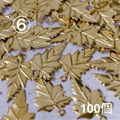 cn467/SALE！パーツ◇柊の葉っぱ リーフ形⑥ 100個