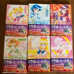 美少女戦士セーラームーン 6巻セット