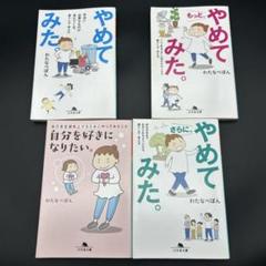 自分を好きになりたい。自己肯定感を上げるためにやってみたこと やめてみた 他