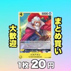 イヌアラシ:黄 OP06-100 20円（残21のサムネイル