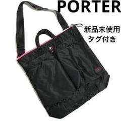 【新品未使用】丹青会 PORTER HELMET BAG ヘルメット　バッグ 黒