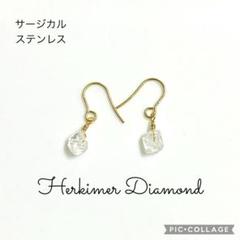 #303 ハーキマーダイヤモンド サージカルステンレスピアス