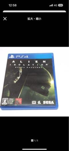 PS4 エイリアン アイソレーション