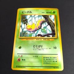 ポケモンカード　旧裏　初版　マークなし　ビードル・コクーン　2枚セット ポケモンカード 旧裏 初版 マークなし ビードル・コクーン 2枚