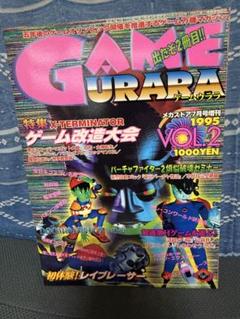 ゲームウララ　GAME URARA バーチャファイター　餓狼伝説等掲載あり　レア