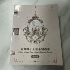 【新品未使用】フラワーノーズ　リトルエンジェルコレクション パフューム　サンプル