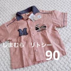 新品タグ付き　しまむら　リトシー　90