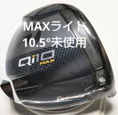 QI10MAX LITE 10.5°美品‼️ taylor_qi10_03-1024x683.jpg