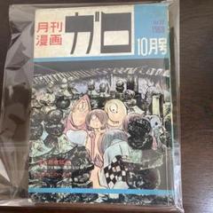 2025年最新】ガロ 雑誌の人気アイテム - メルカリ