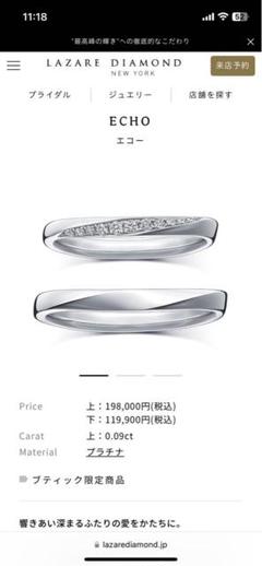 LAZARE DIAMOND エコー ECHO リング ペア 未使用