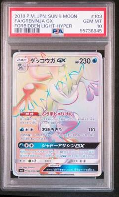 2025年最新】ゲッコウガgx psa10の人気アイテム - メルカリ