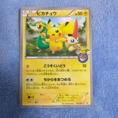 ピカチュウ 120/BW-P トウホク オープン記念 ポケモンカード プロモ