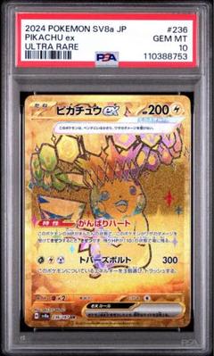 2025年最新】ピカチュウur psa10の人気アイテム - メルカリ