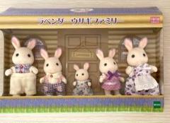 2025年最新】シルバニアファミリー ラベンダーウサギファミリー