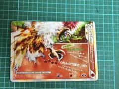 ホウオウ 下のみ せいなるにじ 傷あり