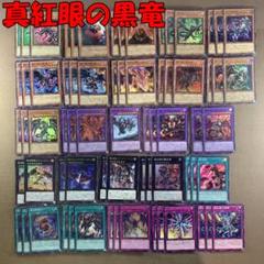 遊戯王OCG レッドアイズパーツ 遊戯王 レッドアイズ パーツ 真紅眼 真紅眼融合 - メルカリ