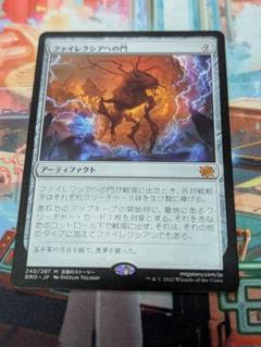 MTG ファイレクシアへの門 セトブ産　新品未使用 2025年最新】ファイレクシアへの門の人気アイテム - メルカリ