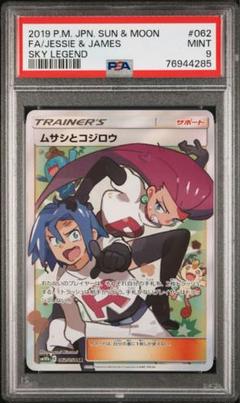 【鑑定品/PSA9】ムサシとコジロウ SR スカイレジェンド ロケット団 PSA9】ムサシ&コジロウ SR スカイレジェンド ロケット団 - メルカリ