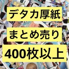 厚紙　デタカ　まとめ売り 2025年最新】厚紙デタカまとめ売りの人気アイテム - メルカリ