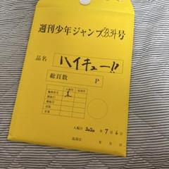 ハイキュー!! ショーセツバン!! 全巻セットと最終話複製原稿 ハイキュー!! ショーセツバン!! 全巻セットと最終話複製原稿