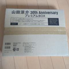 2025年最新】山田涼介プレミアムBOXの人気アイテム - メルカリ