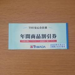 ヤマダ電機 安心 商品券の中古/未使用品 - メルカリ ヤマダ電機 安心 商品券の中古/未使用品 - メルカリ