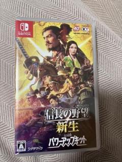 新品未開封 信長の野望・新生 with パワーアップキット Switch Amazon.co.jp: 【Switch】信長の野望・新生 with パワーアップ