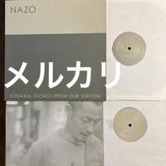 【超美品】こだま和文 - Dub Climax 12inch レコード こだま和文 Dub Climax 12インチレコード - メルカリ