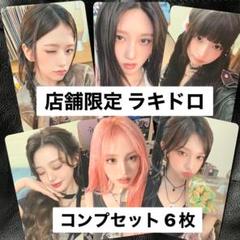 IVE Be Alright ラキドロ 店舗 トレカ コンプセット 6枚