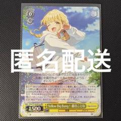 【超目玉枠】 Yellow 学園アイドルマスター Big メルカリ - RR 藤田ことね Bang! ヴァイスシュヴァルツ