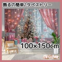 クリスマス タペストリー 背景布 かわいい ピンク ツリー X40fのサムネイル