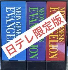 【再値下げ】エヴァンゲリオン　DVD 日テレ限定 Amazon.co.jp: 日テレ限定 新世紀エヴァンゲリオンDVDボックス : DVD