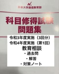 2018年度 大学 科目修得試験問題集 Amazon.co.jp: 日本大学 通信教育部 科目修得試験問題集 平成30
