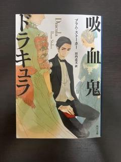 吸血鬼ドラキュラ