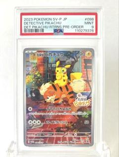 2025年最新】名探偵ピカチュウ psa10の人気アイテム - メルカリ