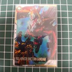 アーセナルベース シークレット フルアーマー・ユニコーンガンダム