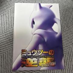2025年最新】ミュウツーの逆襲 ポスターの人気アイテム - メルカリ