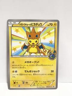 メガトウキョーのピカチュウ PROMO XYシリーズプロモーションカード PR…