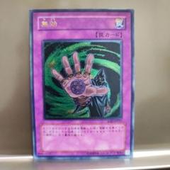 遊戯王　無効　レリーフ　旧アジア版　SOD-AE057 遊戯王 無効 レリーフ 旧アジア版 SOD-AE057 - メルカリ